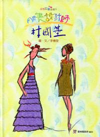 服裝設計師：林國基 [精裝]