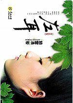 左耳（終結版）
