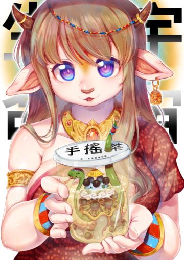 生命、宇宙、手搖茶