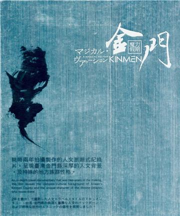 魔力假期.金門(精裝)