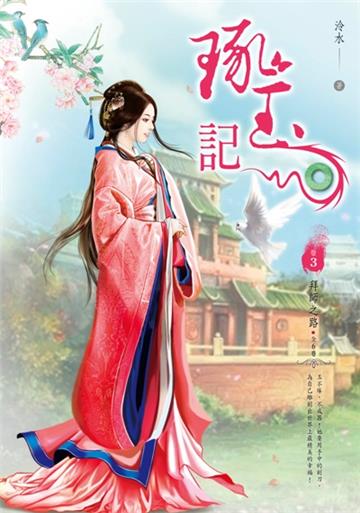 琢玉記卷(3):拜師之路