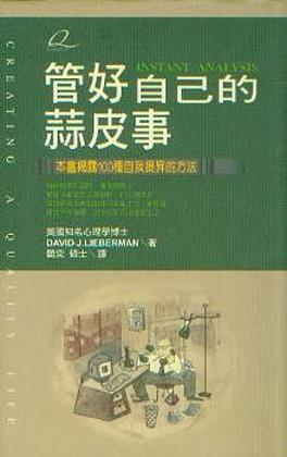 管好自己的蒜皮事