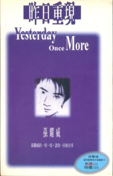昨日重現：Yesterday once more