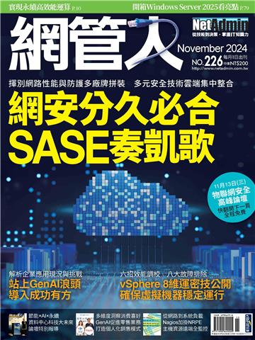 網管人_NO.226_2024/11月號