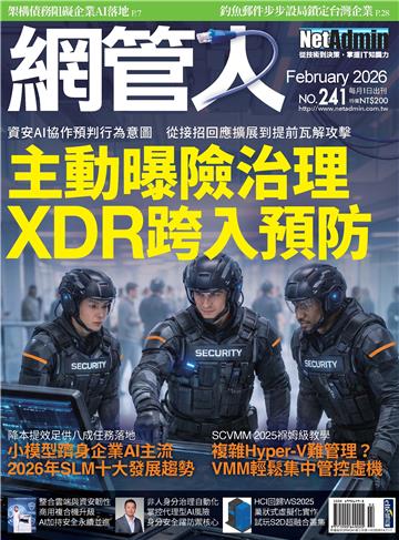 網管人 NO．241_2026/2月號