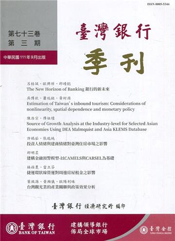 台灣銀行季刊第73卷第3期111/09