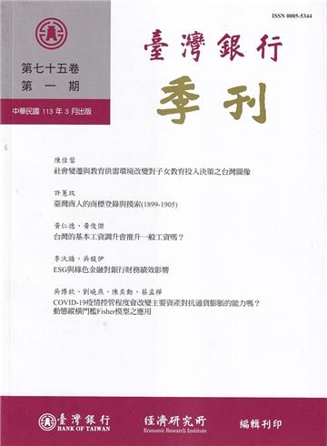 台灣銀行季刊第75卷第1期113/03