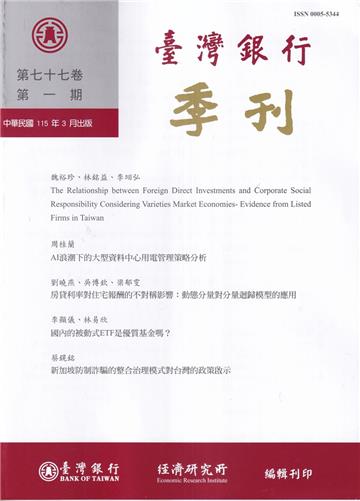台灣銀行季刊第77卷第1期115/03