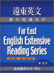 遠東英文課外閱讀（4）單色版