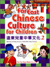 遠東兒童中華文化（2）課本CD 2片