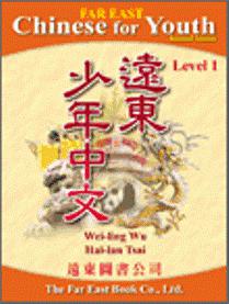 遠東少年中文修訂版（1）CD-ROM 1片