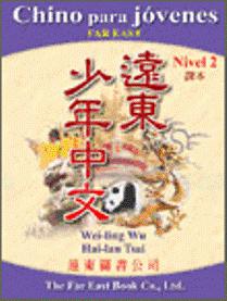 遠東少年中文西語版（2）學生作業本CD 1片