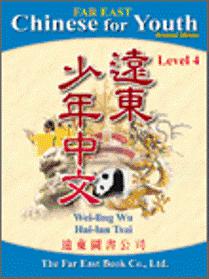 遠東少年中文修訂版（4）課本CD 2片