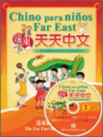 遠東天天中文西語注音版（1）課本含1書＋1CD