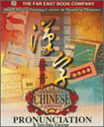 遠東漢語發音多媒體光碟（光碟1片 ）