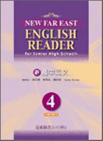 遠東新高中英文（4）95新課程標準4片CD