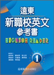 遠東新職校英文參考書（1）95新課程標準