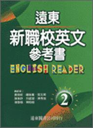 遠東新職校英文參考書（2）95新課程標準