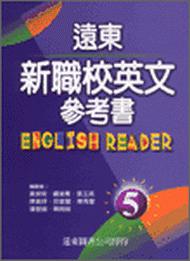 遠東新職校英文參考書（5）95新課程標準