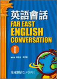 英語會話（1）