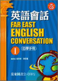 英語會話自學手冊（1）1書＋1CD