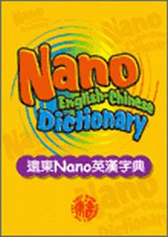 遠東Nano英漢字典