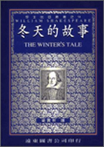 冬天的故事（中譯本）