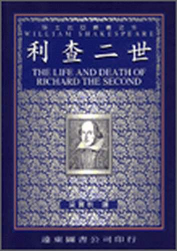 利查二世（中譯本）