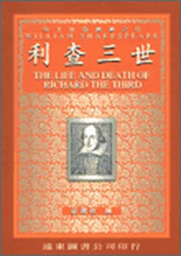 利查三世（中譯本）