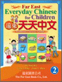 遠東天天中文（2）CD-ROM 2片
