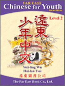 遠東少年中文修訂版（2）課本CD 2片