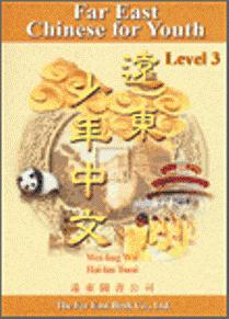 遠東少年中文（3）學生作業本解答