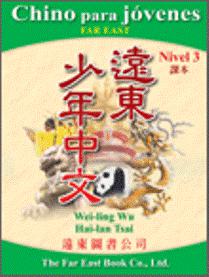 遠東少年中文西語版（3）學生作業本