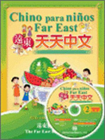 遠東天天中文西語注音版（2）課本含1書＋1CD