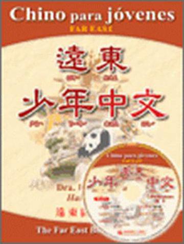 遠東少年中文西語注音版（1）課本含1書＋1CD