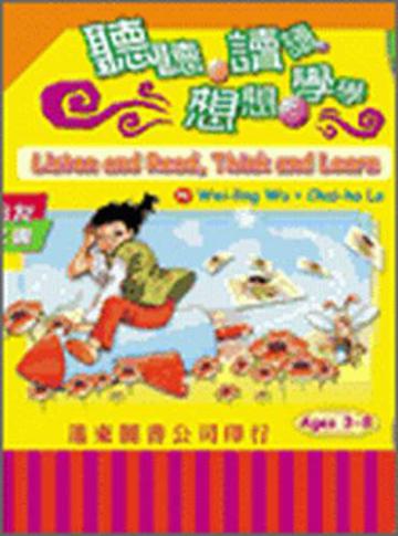 聽聽讀讀想想學學（1 CD）