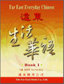 遠東生活華語（1）課本CD 2片