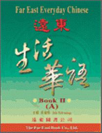 遠東生活華語（2）課本CD 4片