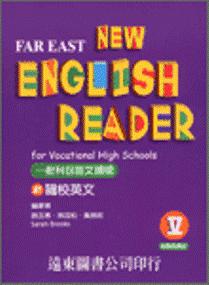 遠東新職校英文（5）95新課程標準單字片語手冊