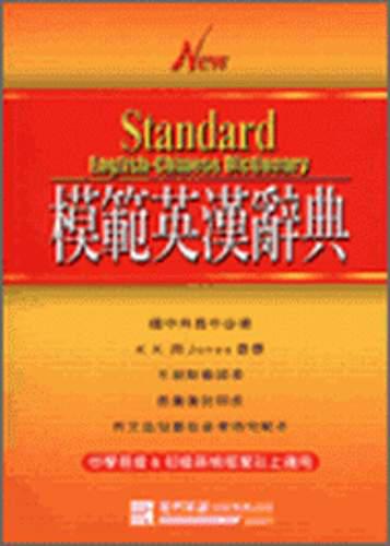 模範英漢辭典