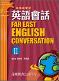 英語會話（2）