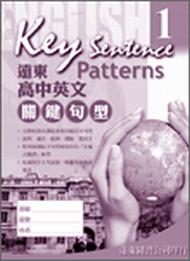遠東高中英文關鍵句型（1）99新課程標準
