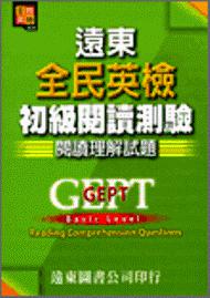 遠東全民英檢初級閱讀測驗（閱讀理解試題）