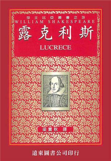 露克利斯