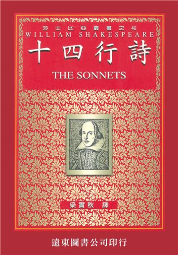 十四行詩