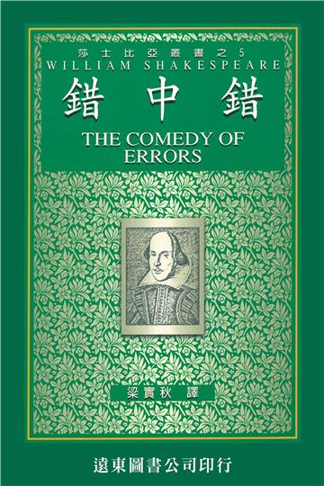 錯中錯