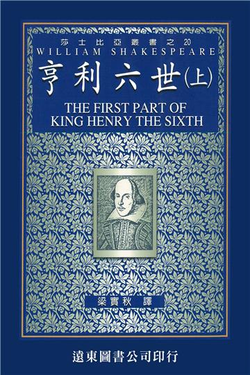 亨利六世（上）