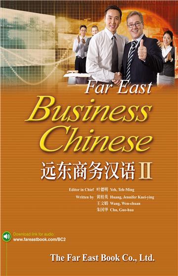 远东商务汉语（II）