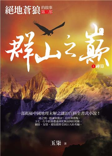 群山之巔(1):神算