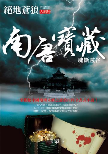南唐寶藏